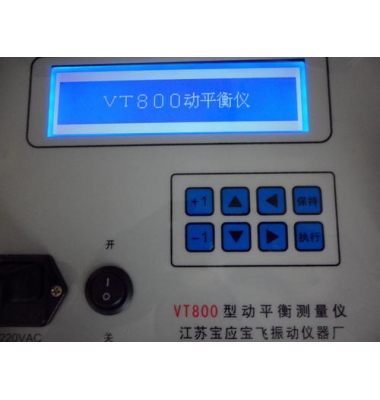 VT800動(dòng)平衡測量儀-揚(yáng)州達(dá)瑞